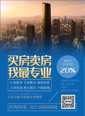 房产中介橱窗
