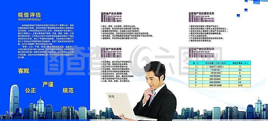 三折页内页 地产咨询公司 高楼大厦 商务人士图片
