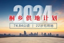 桐乡房产信息 楼市资讯 房产动态 行情政策 桐乡房产超市