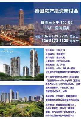 泰国买房全攻略 燊烨房产为您解析泰国房产投资与购房流程